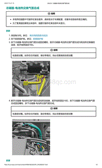 2022年爱驰U6-冷凝器-电池热交换气管总成