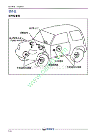 2018年长丰猎豹C5 EV-5.部件图