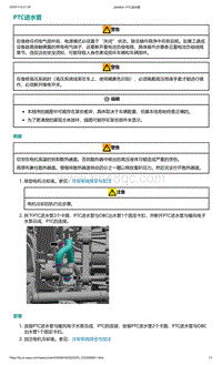 2022年爱驰U6-PTC进水管