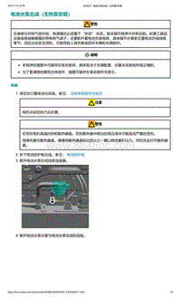 2022年爱驰U6-电池水泵总成（无热泵空调）