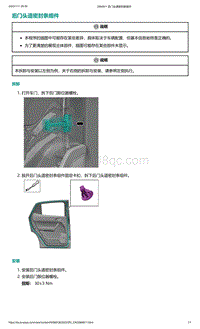 2022年爱驰U6-后门头道密封条组件