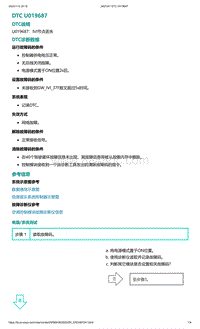 2022年爱驰U6故障诊断-DTC U019687