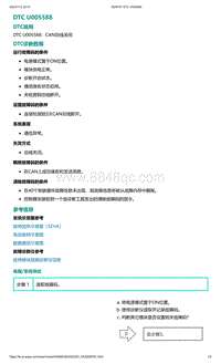 2022年爱驰U6故障诊断-DTC U005588