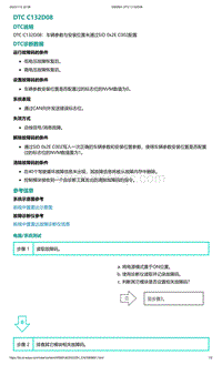 2022年爱驰U6故障诊断-DTC C132D08