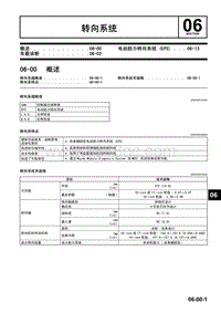 一汽马自达6睿翼-06 转向系统