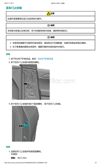 2022年爱驰U6-后车门上铰链