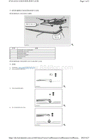 腾势X-07.01.6310 后雨刮系统-拆卸与安装