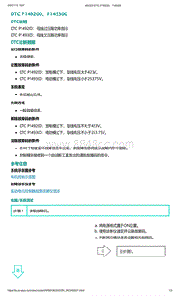 2022年爱驰U6故障诊断-DTC P149200 P149300