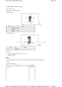 腾势X-05.01.2107 充电器-拆卸与安装