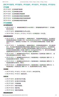 2022年爱驰U6故障诊断-DTC P115072 P115073 P115501 P115511 P115512 P115513