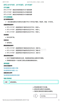 2022年爱驰U6故障诊断-DTC U11F187 U11F287 U11F387