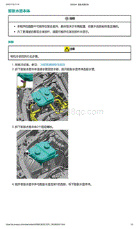 2022年爱驰U6-膨胀水壶本体