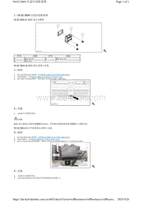 腾势X-04.02.3604 自适应巡航系统