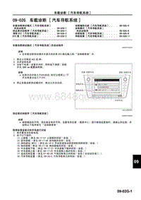 一汽马自达6睿翼-09-02G 车载诊断 汽车导航系统 