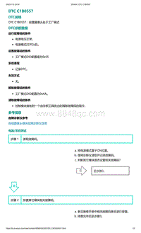 2022年爱驰U6故障诊断-DTC C1B0557