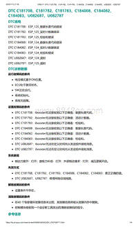 2022年爱驰U6故障诊断-DTC C181708 C181782 C181783 C184008 C184082 C184083 U082687 U082787