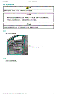 2022年爱驰U6-前门门洞密封条