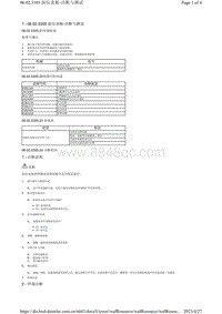 腾势X-06.02.5305 副仪表板-诊断与测试