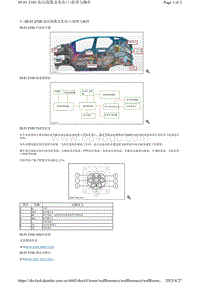 腾势X-05.01.2105 高压线缆及充电口-说明与操作