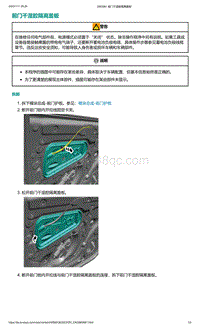 2022年爱驰U6-前门干湿腔隔离盖板