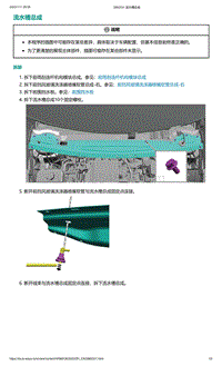 2022年爱驰U6-流水槽总成