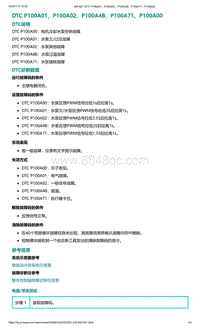 2022年爱驰U6故障诊断-DTC P100A01 P100A02 P100A4B P100A71 P100A00