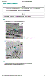 2022年爱驰U6-前挡风玻璃洗涤器喷嘴总成