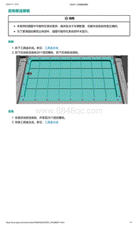 2022年爱驰U6-后地板连接板