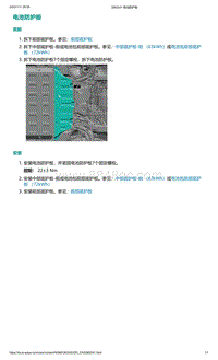 2022年爱驰U6-电池防护板