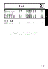 一汽马自达6睿翼-01-00 概述