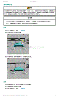 2022年爱驰U6-室内天线-后