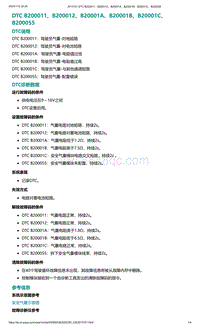 2022年爱驰U6故障诊断-DTC B200011 B200012 B20001A B20001B B20001C B200055