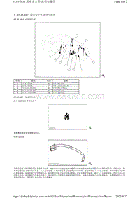 腾势X-07.05.5811 前座安全带-说明与操作