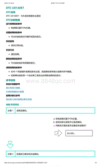 2022年爱驰U6故障诊断-DTC U014087