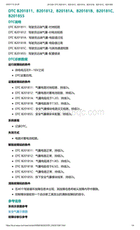 2022年爱驰U6故障诊断-DTC B201811 B201812 B20181A B20181B B20181C B201855