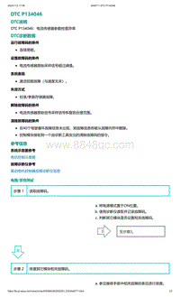 2022年爱驰U6故障诊断-DTC P134046