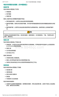 2022年爱驰U6-电动车修理安全措施（非中国地区）