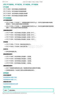 2022年爱驰U6故障诊断-DTC P11BB98 P11BC98 P11BD98 P11BE98