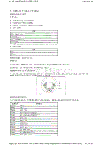 腾势X-03.05.3400 转向系统-诊断与测试