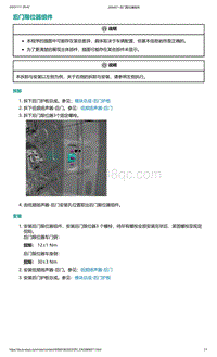 2022年爱驰U6-后门限位器组件