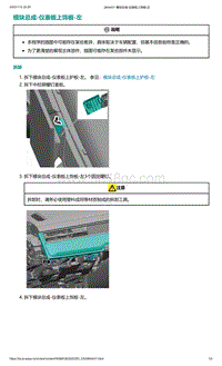 2022年爱驰U6-模块总成-仪表板上饰板-左