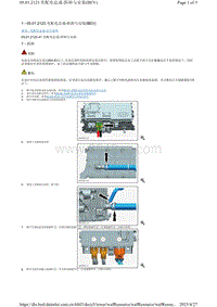 腾势X-05.01.2123 充配电总成-拆卸与安装 BEV 