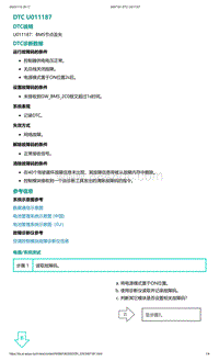 2022年爱驰U6故障诊断-DTC U011187