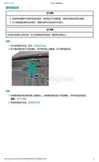 2022年爱驰U6-散热器支架