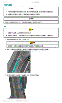 2022年爱驰U6-背门气弹簧