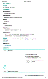 2022年爱驰U6故障诊断-DTC B2F0141