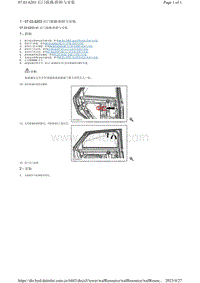 腾势X-07.03.6203 后门玻璃-拆卸与安装