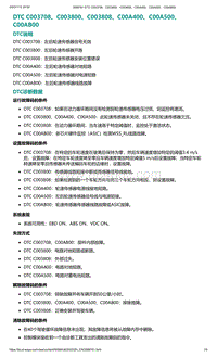 2022年爱驰U6故障诊断-DTC C003708 C003800 C003808 C00A400 C00A500 C00AB00