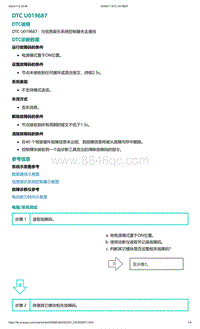 2022年爱驰U6故障诊断-DTC U019687