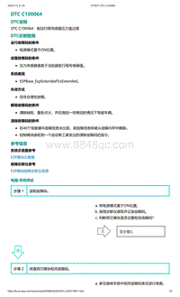 2022年爱驰U6故障诊断-DTC C100064